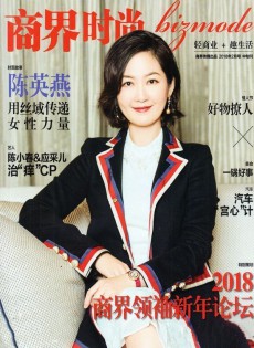 商界時(shí)尚