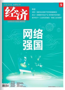 經(jīng)濟