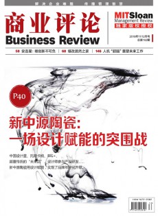 商業(yè)評論雜志