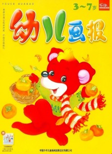 幼兒畫報雜志
