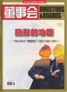 董事會(huì)