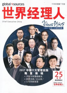 世界經(jīng)理人