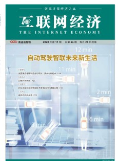 互聯(lián)網(wǎng)經(jīng)濟(jì)雜志