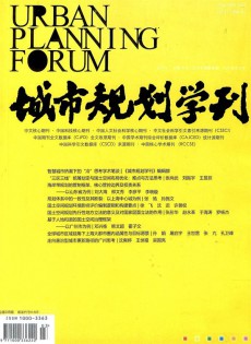 城市規(guī)劃學(xué)刊雜志