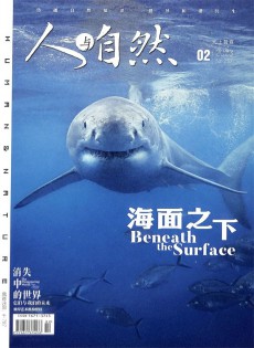 人與自然