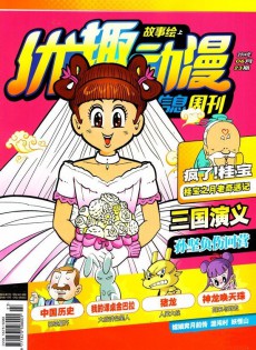 優(yōu)趣動漫周刊