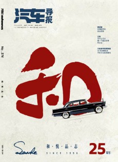 汽車導報