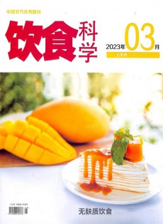 飲食科學(xué)雜志