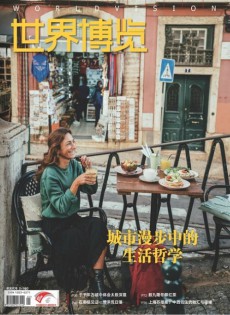 世界博覽