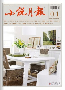 小說月報(bào)雜志