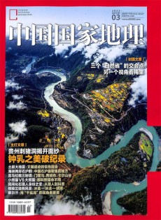 中國國家地理