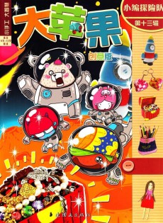 大蘋果