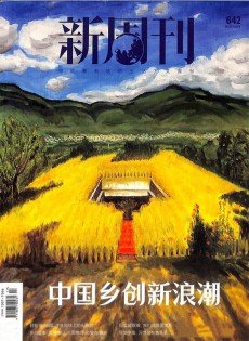 新周刊雜志