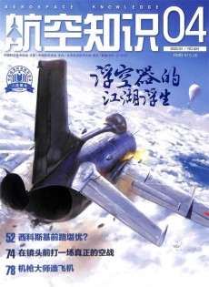 航空知識(shí)雜志