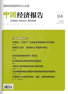 中國經(jīng)濟(jì)報告