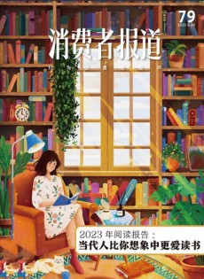 消費(fèi)者報(bào)道