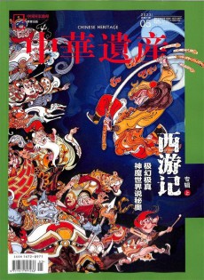 中華遺產(chǎn)