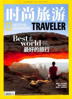 時(shí)尚旅游雜志