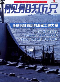 艦船知識雜志