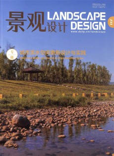 景觀設(shè)計雜志