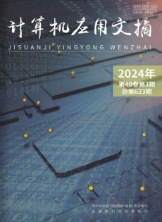 計算機(jī)應(yīng)用文摘