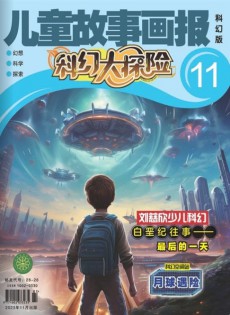 兒童故事畫報