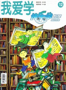 快樂學(xué)數(shù)學(xué)
