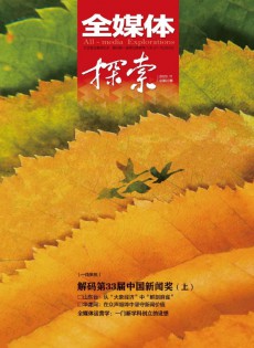 全媒體探索