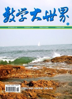 數(shù)學(xué)大世界·上旬