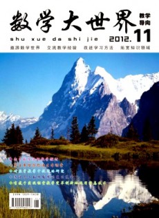 數(shù)學大世界·教學導向