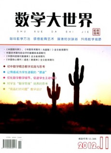 數(shù)學(xué)大世界·初中版