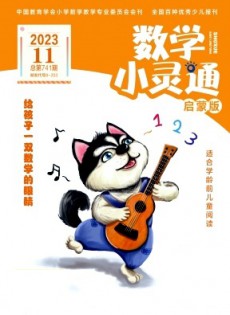 數(shù)學(xué)小靈通·下旬刊
