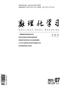 數(shù)理化學(xué)習(xí)·高中版