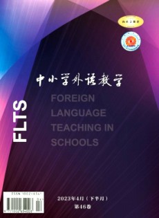中小學(xué)外語教學(xué)·小學(xué)篇