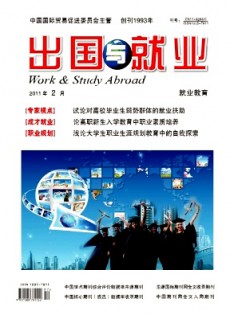 出國與就業(yè)·就業(yè)版