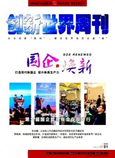 創(chuàng)新世界周刊雜志