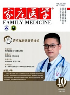 家庭醫(yī)學·下半月雜志