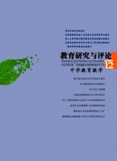 教育研究與評論·中學教育教學