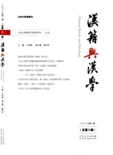 漢籍與漢學