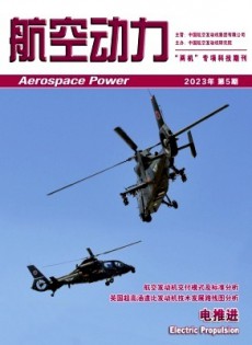 航空動(dòng)力
