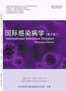 國(guó)際感染病學(xué)·電子版