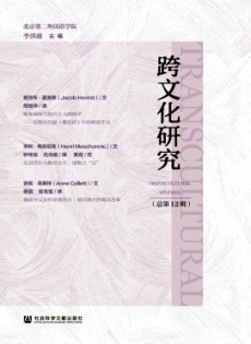 跨文化研究