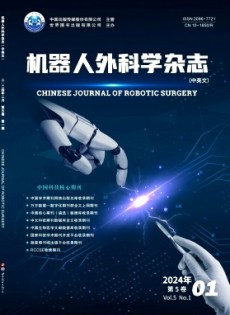機(jī)器人外科學(xué)·中英文雜志