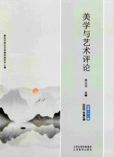 美學(xué)與藝術(shù)評(píng)論