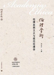 倫理學(xué)術(shù)