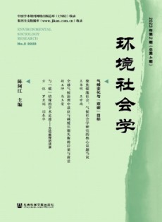環(huán)境社會(huì)學(xué)雜志