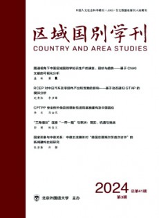 區(qū)域國(guó)別學(xué)