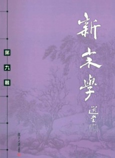 新宋學(xué)