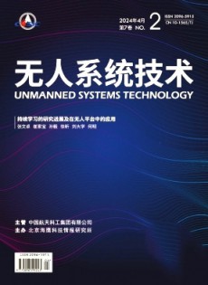 無(wú)人系統(tǒng)技術(shù)