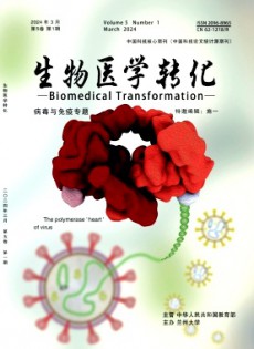 生物醫(yī)學(xué)轉(zhuǎn)化